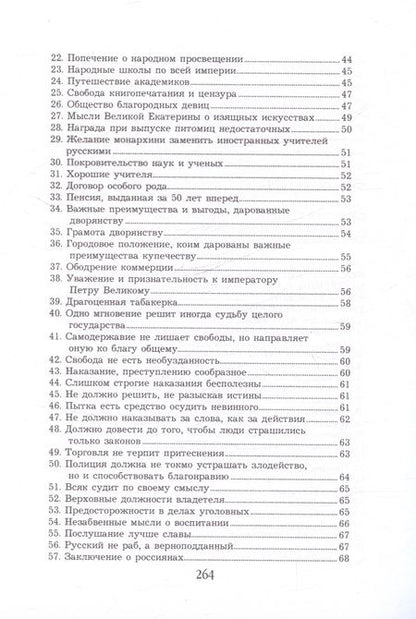 Фотография книги "Измаил Срезневский: Дух Екатерины Великой, императрицы и самодержицы всероссийской"
