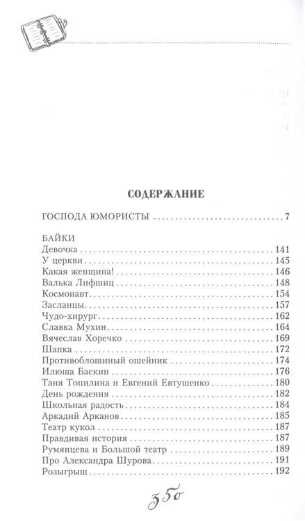 Фотография книги "Измайлов: Господа юмористы. Рассказы о лучших сатириках страны"