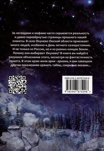 Фотография книги "Измайлов, Измайлова: Могущественный Кристалл арноков"