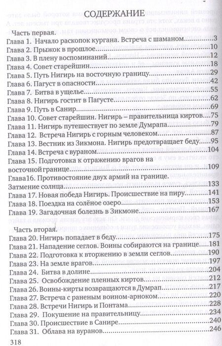 Фотография книги "Измайлов, Измайлова: Тайна Укокской принцессы"