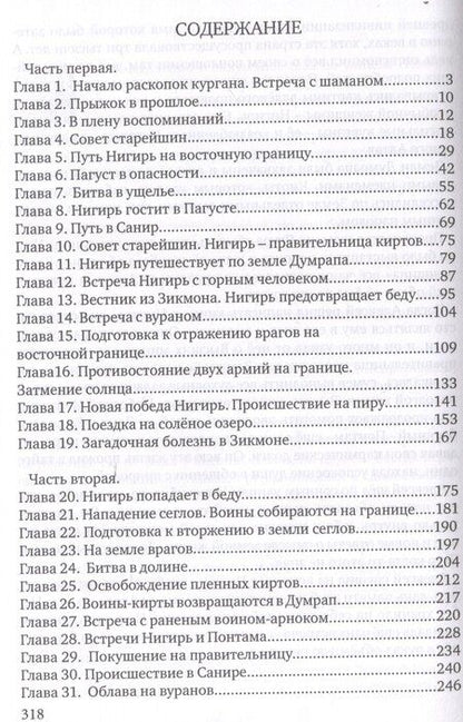 Фотография книги "Измайлов, Измайлова: Тайна Укокской принцессы"