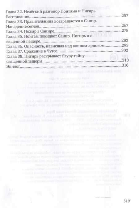 Фотография книги "Измайлов, Измайлова: Тайна Укокской принцессы"