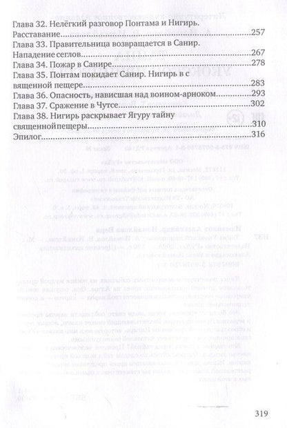 Фотография книги "Измайлов, Измайлова: Тайна Укокской принцессы"