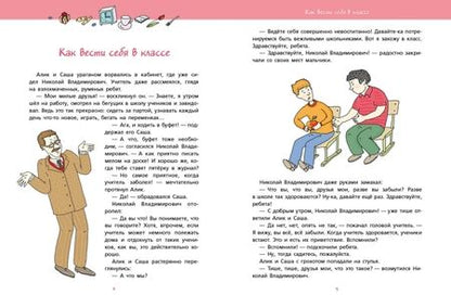 Фотография книги "Измайлов, Танич, Хайт: Правила хорошего тона "Радионяни""