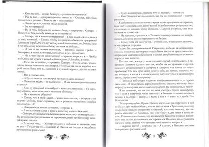 Фотография книги "Измайлова: Футарк. Третий атт"