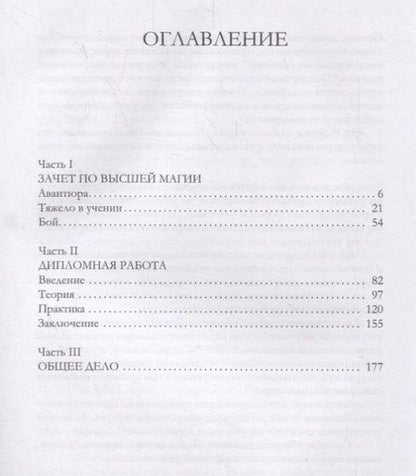 Фотография книги "Измайлова: Городская магия"