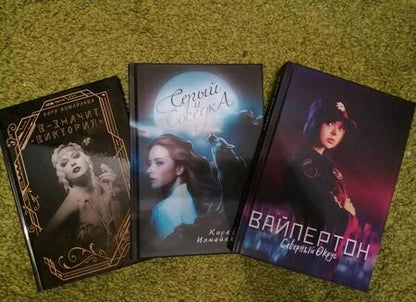 Фотография книги "Измайлова: Серый и соседка"