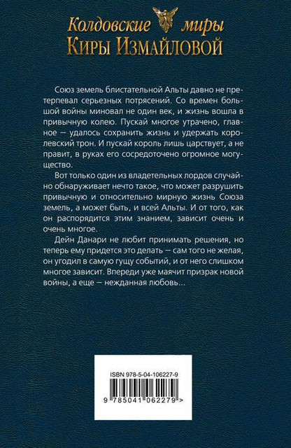 Фотография книги "Измайлова: В рассветный час"