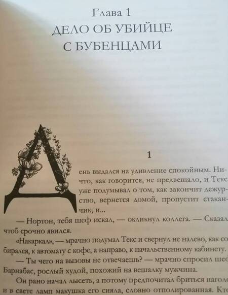 Фотография книги "Измайлова: Вайпертон. Северный округ"