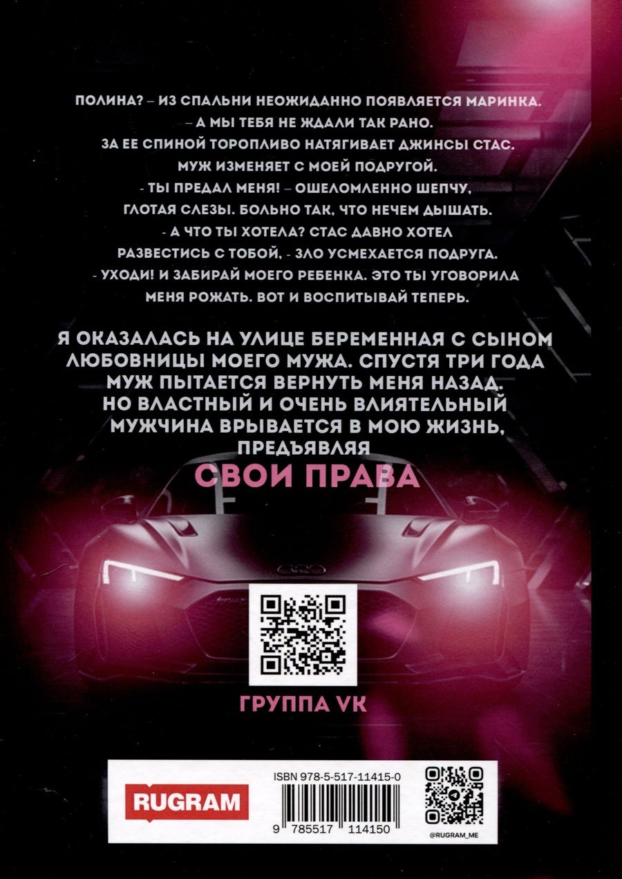 Обложка книги "Измена. Ставка на семью"