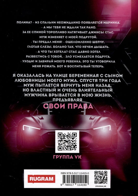 Обложка книги "Измена. Ставка на семью"