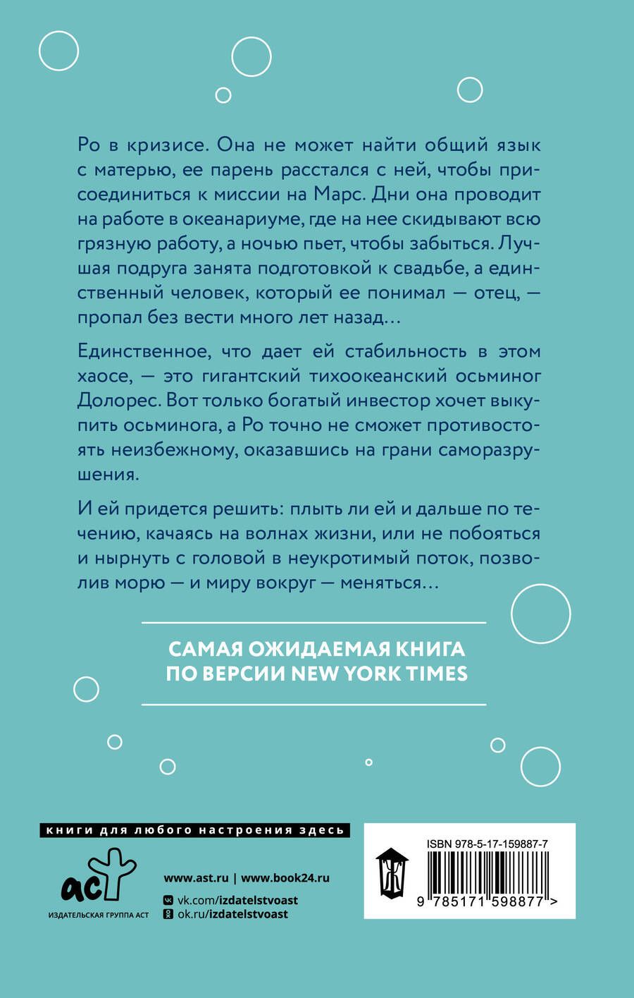 Обложка книги "Изменчивость моря: роман"