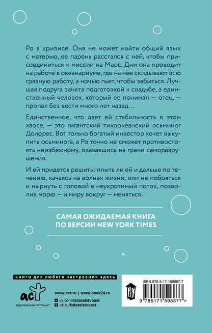 Обложка книги "Изменчивость моря: роман"