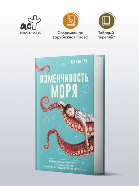 Фотография книги "Изменчивость моря: роман"