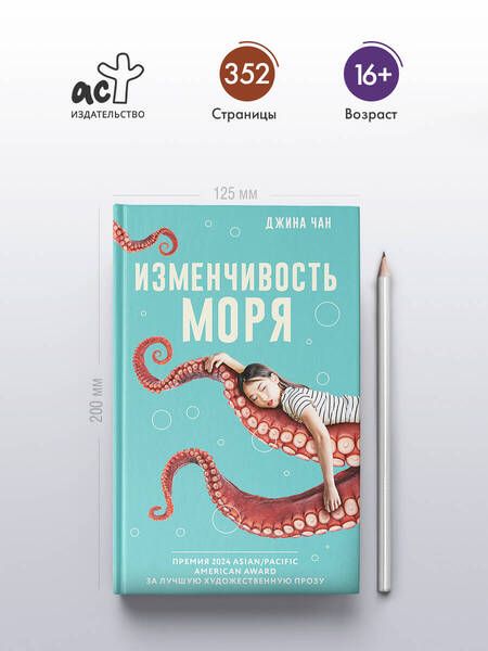 Фотография книги "Изменчивость моря: роман"
