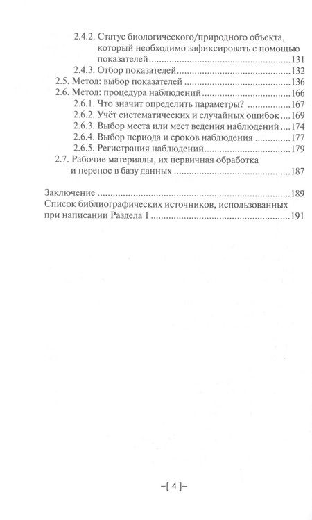 Фотография книги "Изменение климата и его влияние на жизнедеятельность человека"