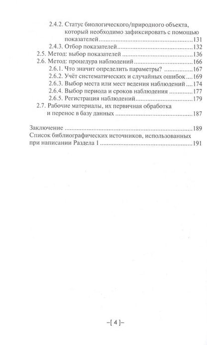 Фотография книги "Изменение климата и его влияние на жизнедеятельность человека"