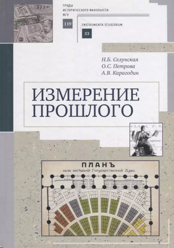 Обложка книги "Измерение прошлого. Учебно-методическое пособие"