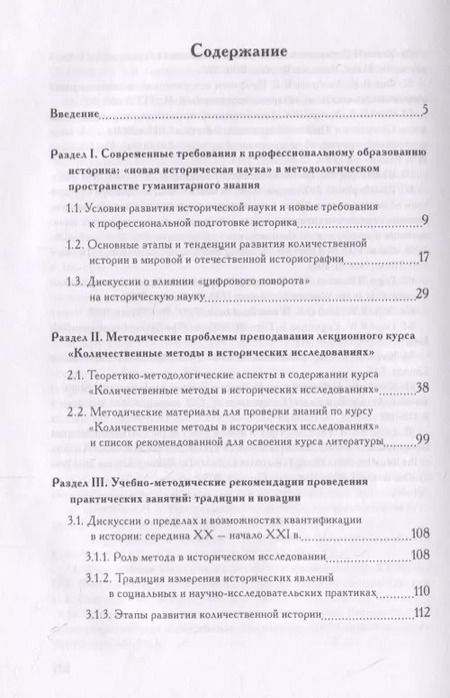 Фотография книги "Измерение прошлого. Учебно-методическое пособие"