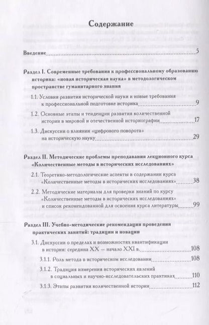 Фотография книги "Измерение прошлого. Учебно-методическое пособие"
