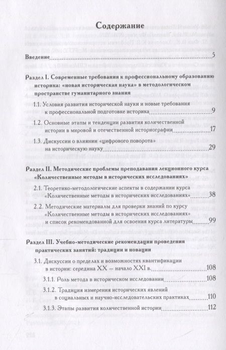 Фотография книги "Измерение прошлого. Учебно-методическое пособие"