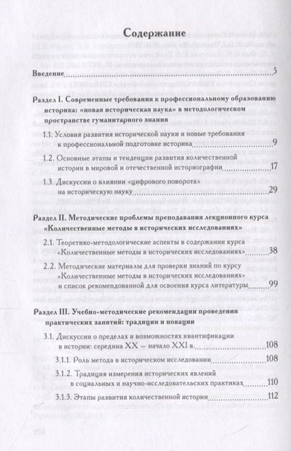 Фотография книги "Измерение прошлого. Учебно-методическое пособие"