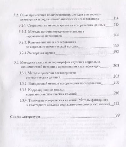Фотография книги "Измерение прошлого. Учебно-методическое пособие"
