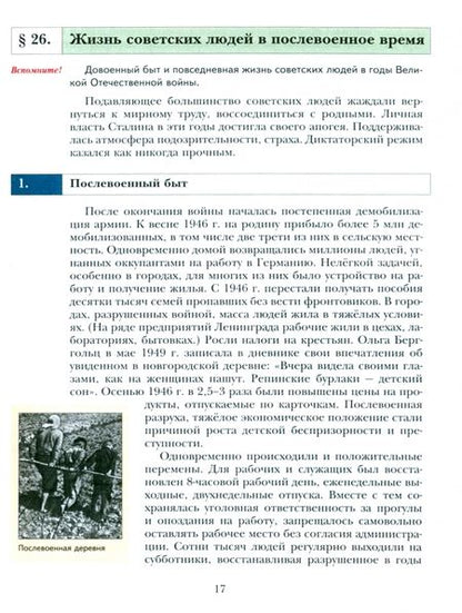 Фотография книги "Измозик, Журавлева, Рудник: История России. 10 класс. Учебник. В 2-х частях. Базовый и углубленный уровни. ФГОС"
