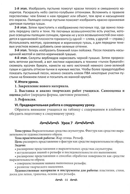 Фотография книги "ИЗО. Волшебные краски. 4 класс. Планы-конспекты"