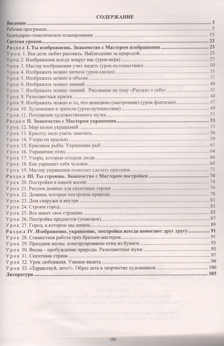 Фотография книги "Изобразительное искусство. 1 класс. Рабочая программа и система уроков по учебнику Л. А. Неменской"