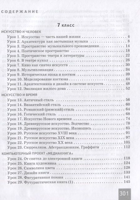 Фотография книги "Изобразительное искусство. 7-8 классы. Учебник"