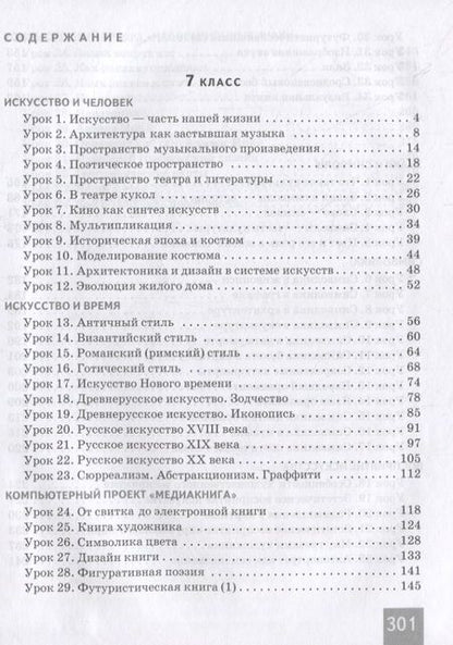 Фотография книги "Изобразительное искусство. 7-8 классы. Учебник"