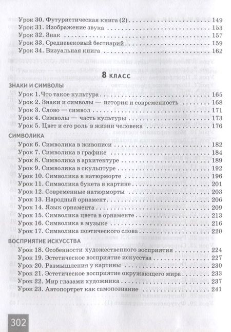 Фотография книги "Изобразительное искусство. 7-8 классы. Учебник"