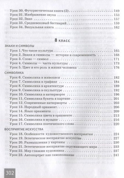 Фотография книги "Изобразительное искусство. 7-8 классы. Учебник"