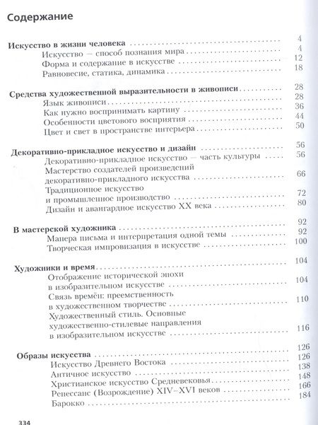 Фотография книги "Изобразительное искусство. 8 класс. Учебное пособие"