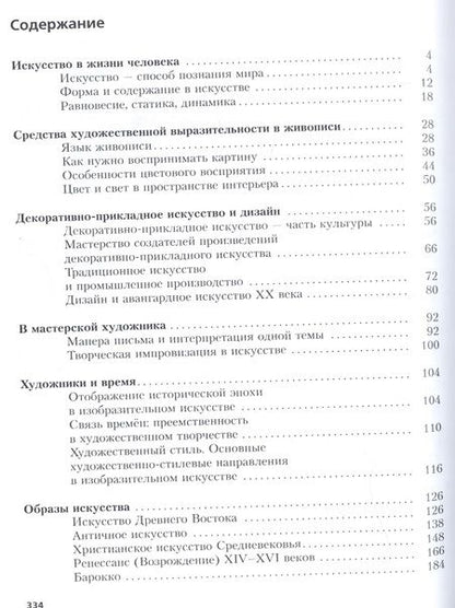 Фотография книги "Изобразительное искусство. 8 класс. Учебное пособие"