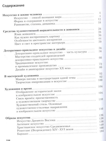 Фотография книги "Изобразительное искусство. 8 класс. Учебное пособие"