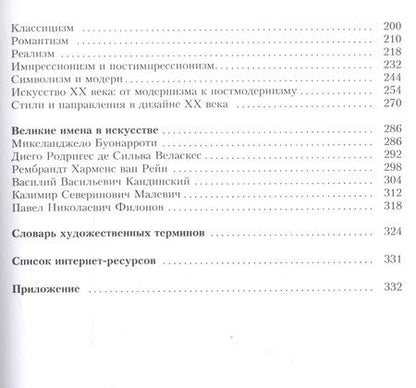 Фотография книги "Изобразительное искусство. 8 класс. Учебное пособие"