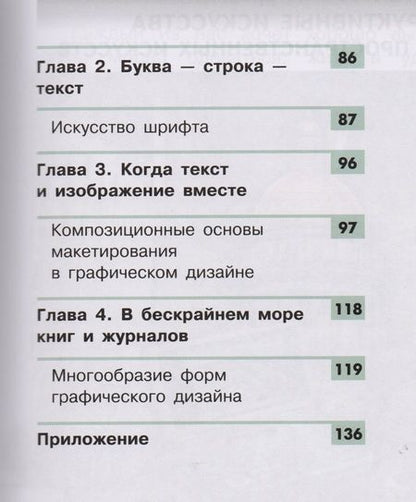 Фотография книги "Изобразительное искусство. Дизайн и архитектура в жизни человека. 7 класс. Учебник для общеобразовательных организаций. В четырех частях. Часть 1. Учебник для детей с нарушением зрения"