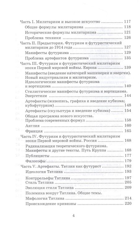 Фотография книги "Изобразительное искусство и архитектура в годы Первой мировой войны. Коллективное исследование"