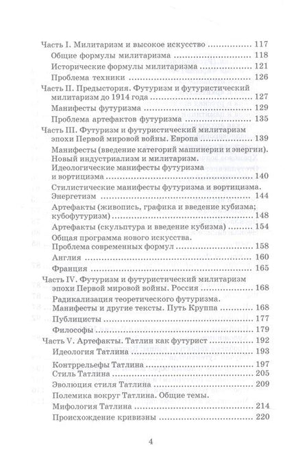 Фотография книги "Изобразительное искусство и архитектура в годы Первой мировой войны. Коллективное исследование"