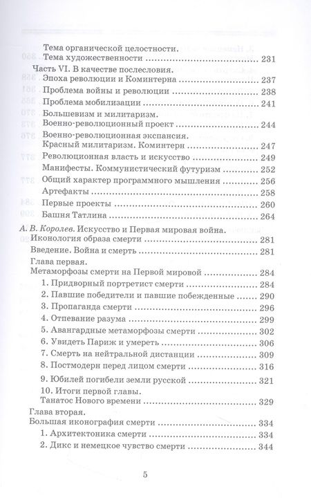 Фотография книги "Изобразительное искусство и архитектура в годы Первой мировой войны. Коллективное исследование"