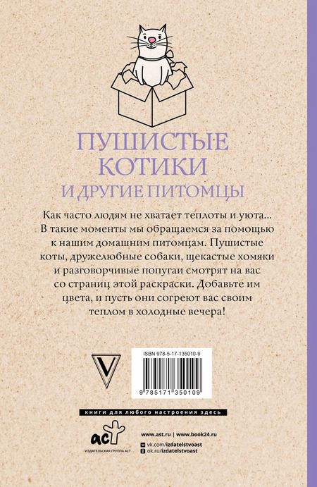 Фотография книги "Изольда Шварценгольд: Пушистые котики и другие питомцы. Раскраски антистресс"