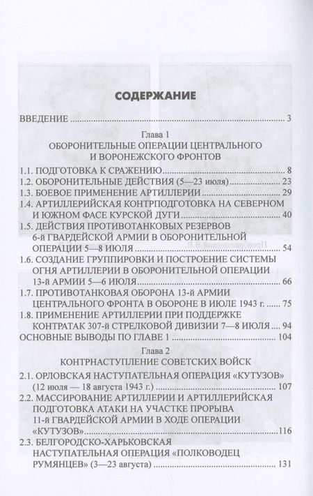 Фотография книги "Изонов: На огневых рубежах. Артиллерия Красной армии в Курской битве"