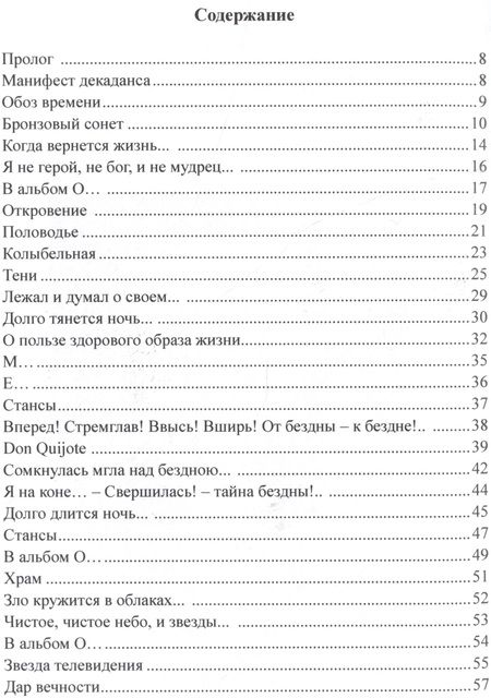 Фотография книги "Изотов: Стихотворения. Обоз времени: Поэтический цикл"
