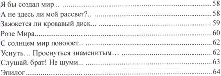 Фотография книги "Изотов: Стихотворения. Обоз времени: Поэтический цикл"
