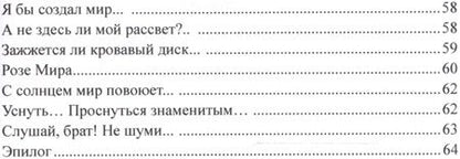 Фотография книги "Изотов: Стихотворения. Обоз времени: Поэтический цикл"