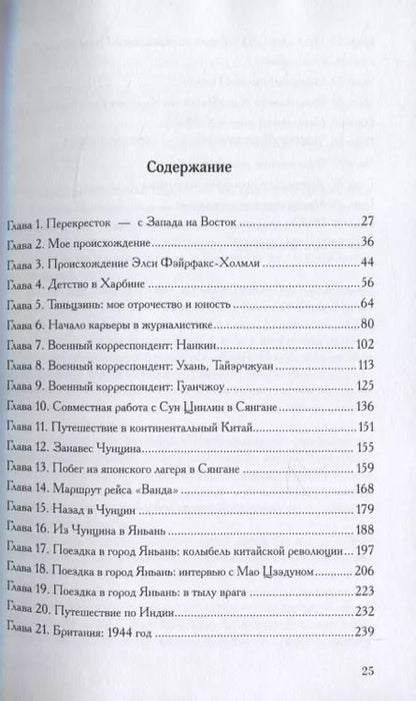 Фотография книги "Израэль Эпштейн: Китай в моих глазах. Воспоминания еврея и журналиста"