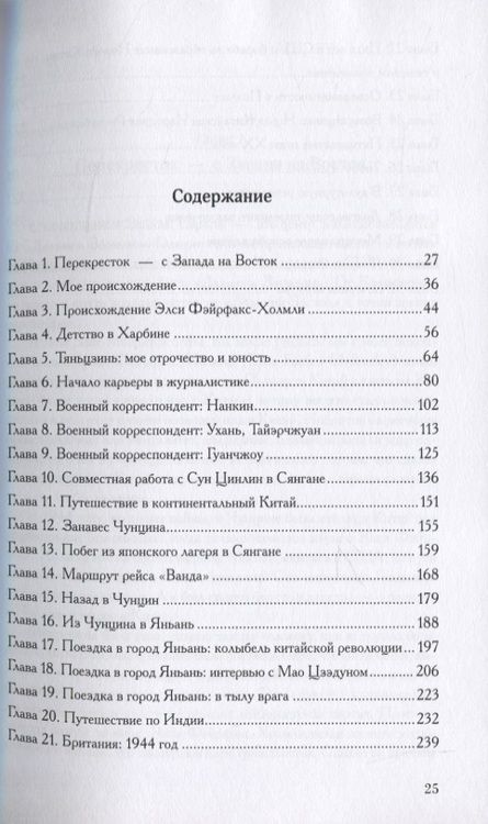 Фотография книги "Израэль Эпштейн: Китай в моих глазах. Воспоминания еврея и журналиста"
