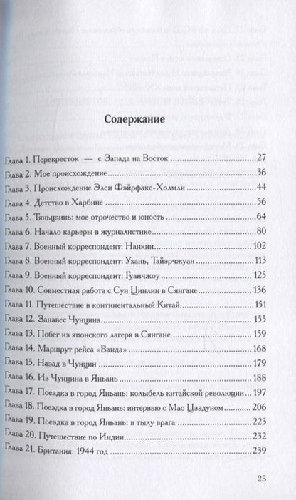 Фотография книги "Израэль Эпштейн: Китай в моих глазах. Воспоминания еврея и журналиста"
